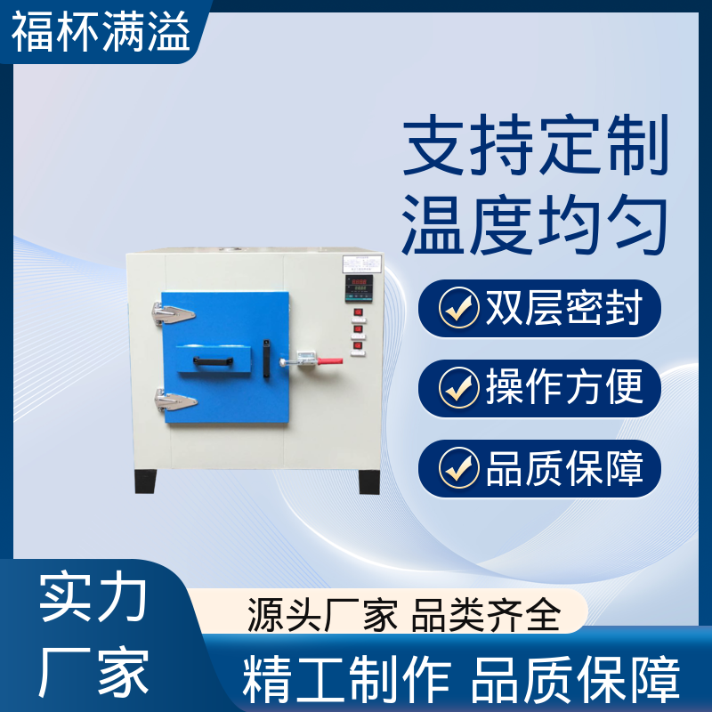 陶瓷纤维岩棉充填 可靠的隔热层 高温真空烘箱 性能稳定 福杯满溢