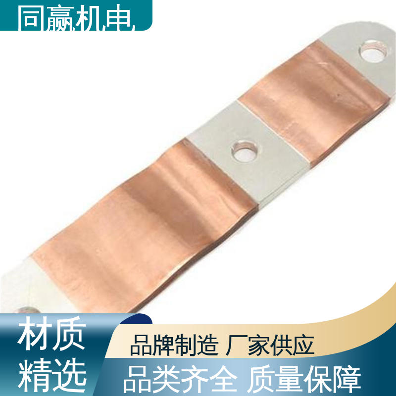 母线槽铜伸缩节 散热性好 输变电工程 同赢生产