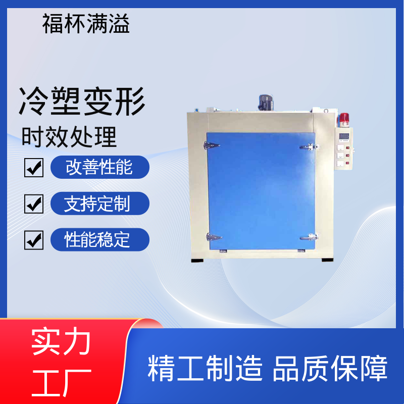 智能操作界面 铝合金时效热处理炉 易于掌握 福杯满溢
