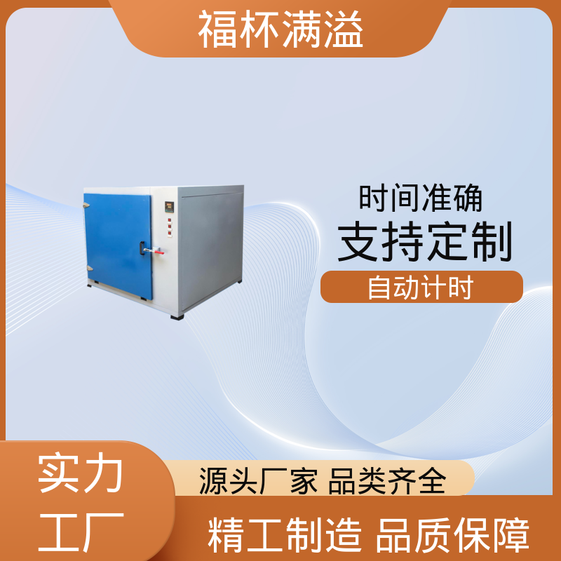 电加恒温鼓风干燥箱 实验干燥箱 操作简便 福杯满溢