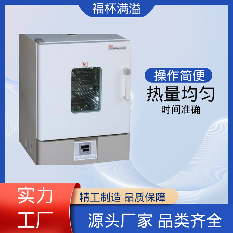 供应工业用热风循环烘箱 涂料烘箱 操作简便 福杯满溢