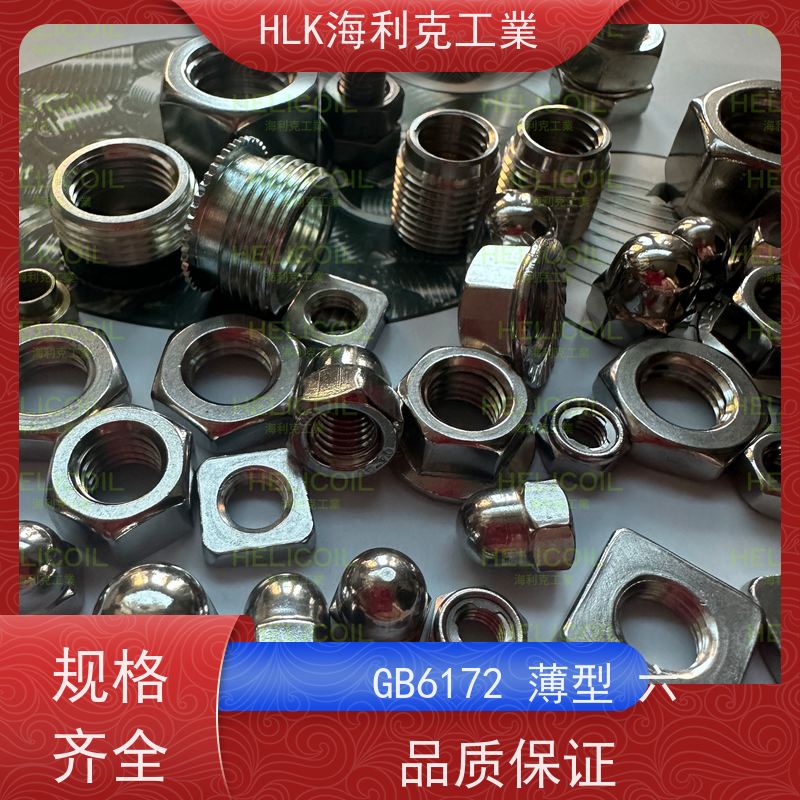 海利克 国标GB6173 细牙六角薄型螺帽螺母 不锈钢304 M8M10
