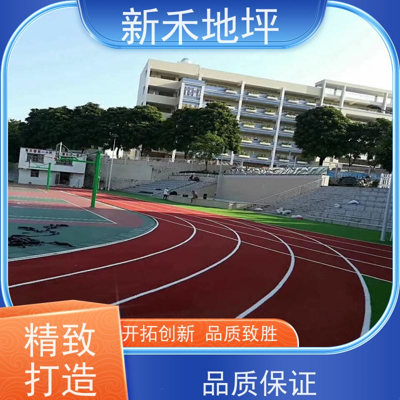 学校塑胶跑道硅pu球场 公园小区EPDM彩色地面施工 坚固耐用
