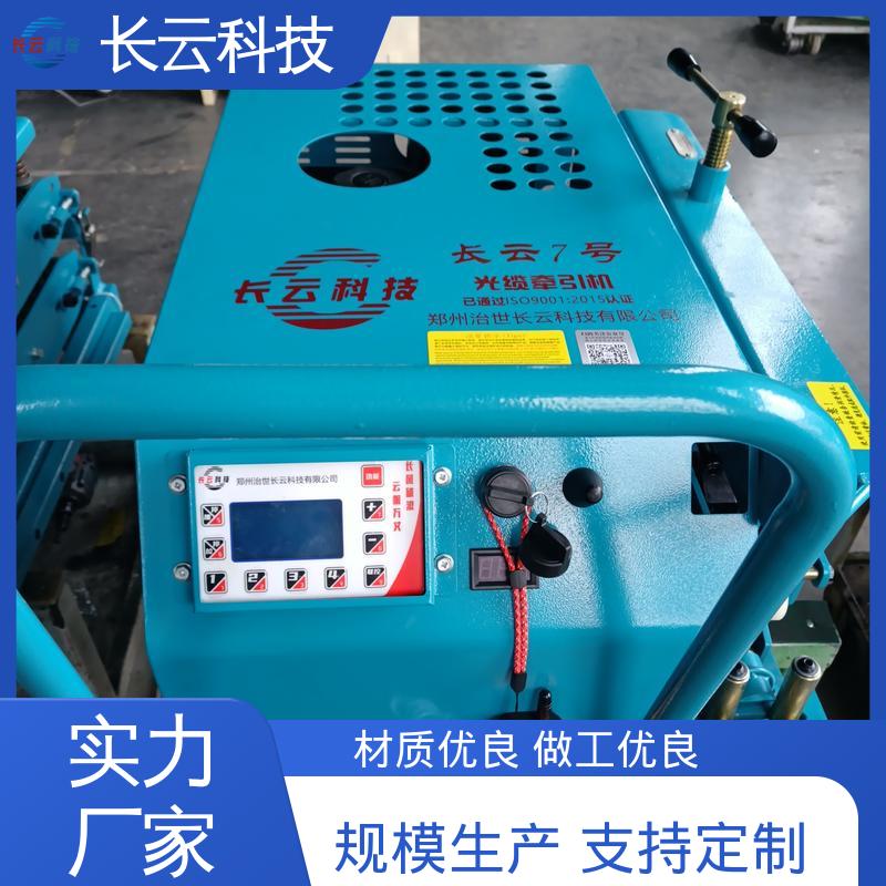  光缆牵引机施工方案 长云7号 拉力大拉缆更高效 