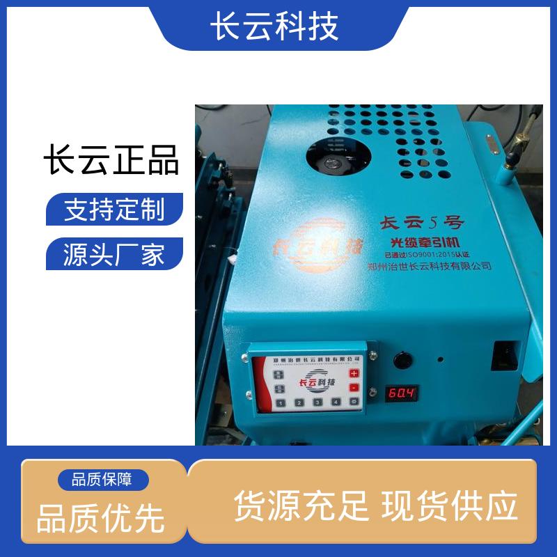  城市通信管道光缆牵引机 长云1号 扭矩输出稳定 