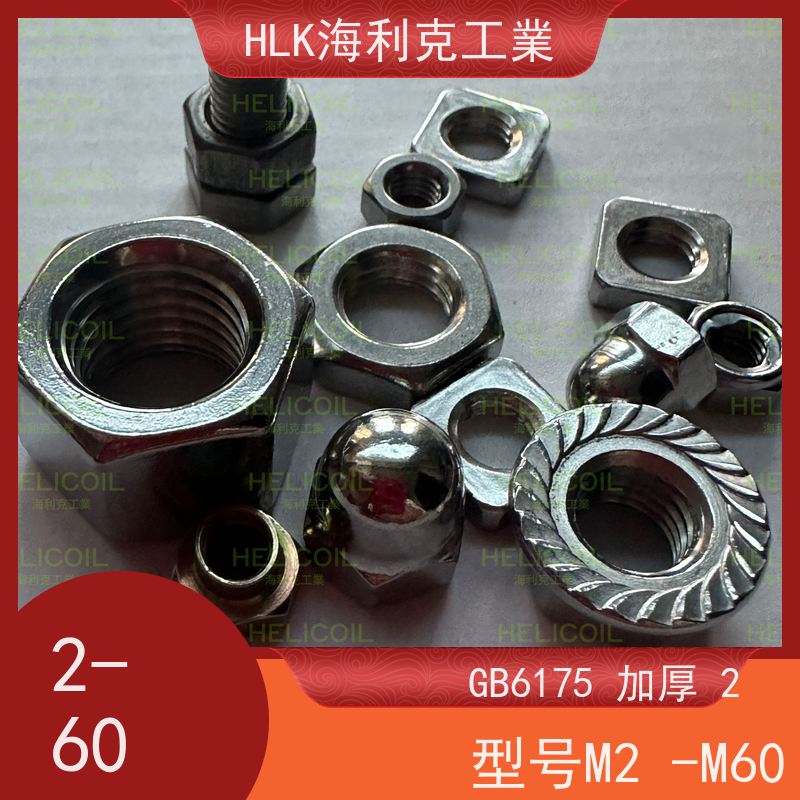  海利克 DIN6926 GB6183.1 法兰面螺帽螺母 不锈钢321 M8M10