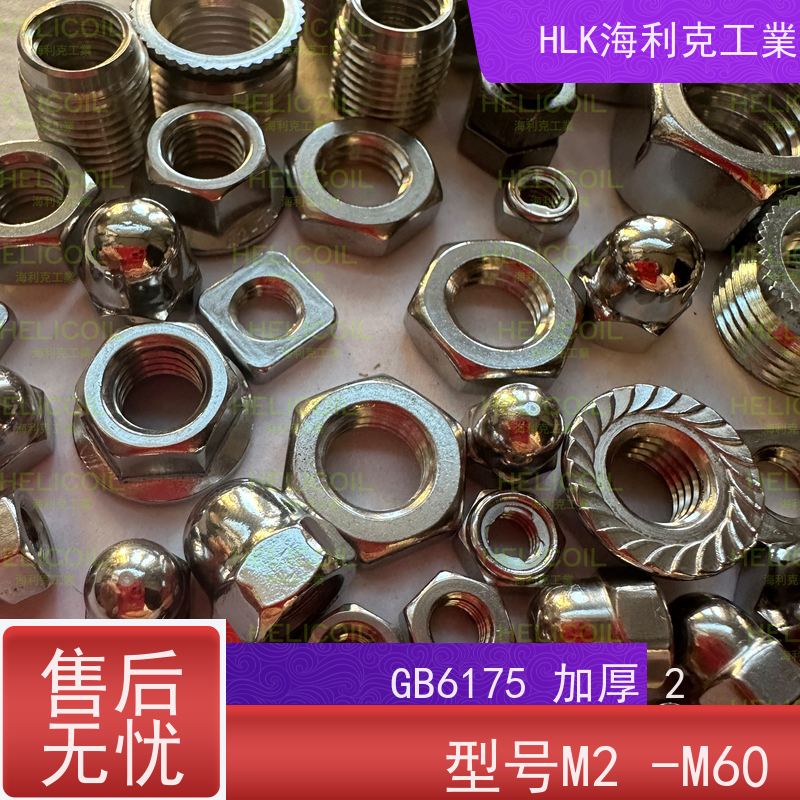  海利克工業 美标ANSIB18.2.2 重型双倒角螺母螺帽 1/2 A2-70 M6M8