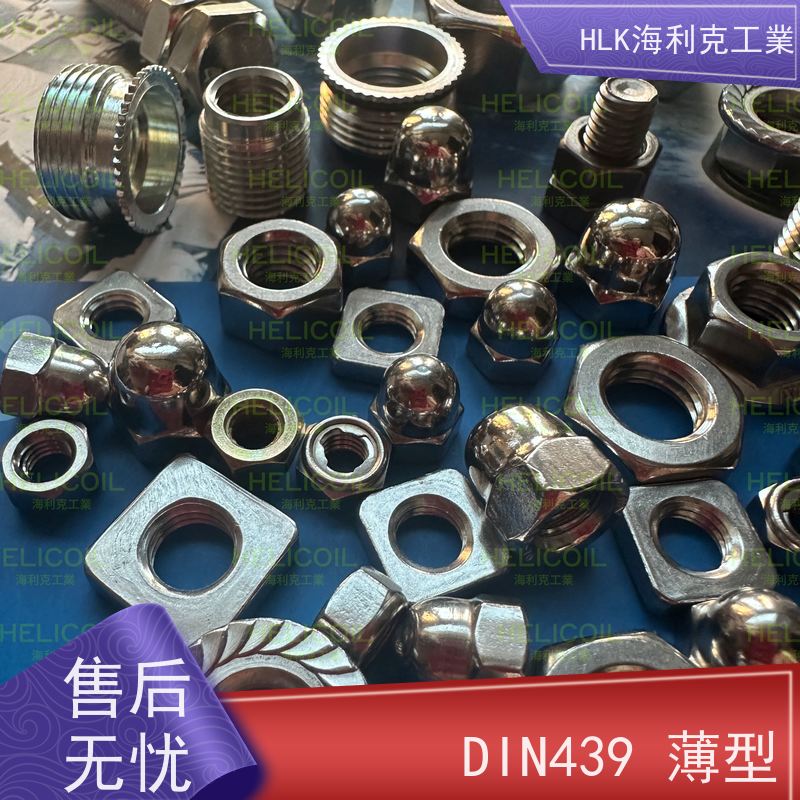  海利克工業 国标GB6173 细牙六角薄型螺帽螺母 不锈钢304 M5M6