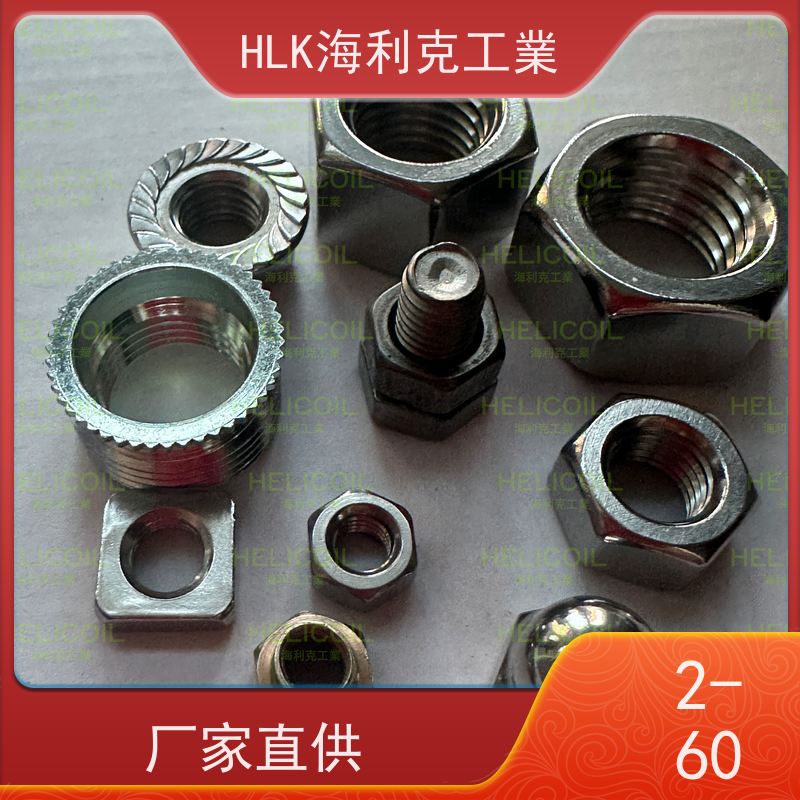  海利克工業 DIN980M 插片式全金属锁紧螺帽 不锈钢304 321 316 M1.6M2