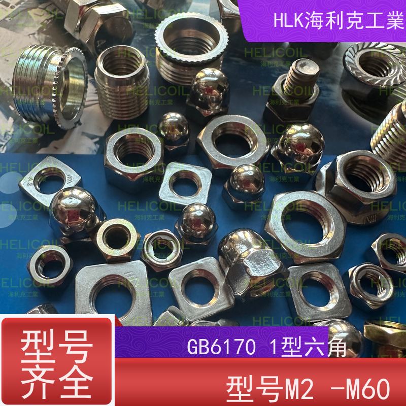  海利克工業 JIS B1181六角螺帽螺母 不锈钢304 A2-70 M6M8