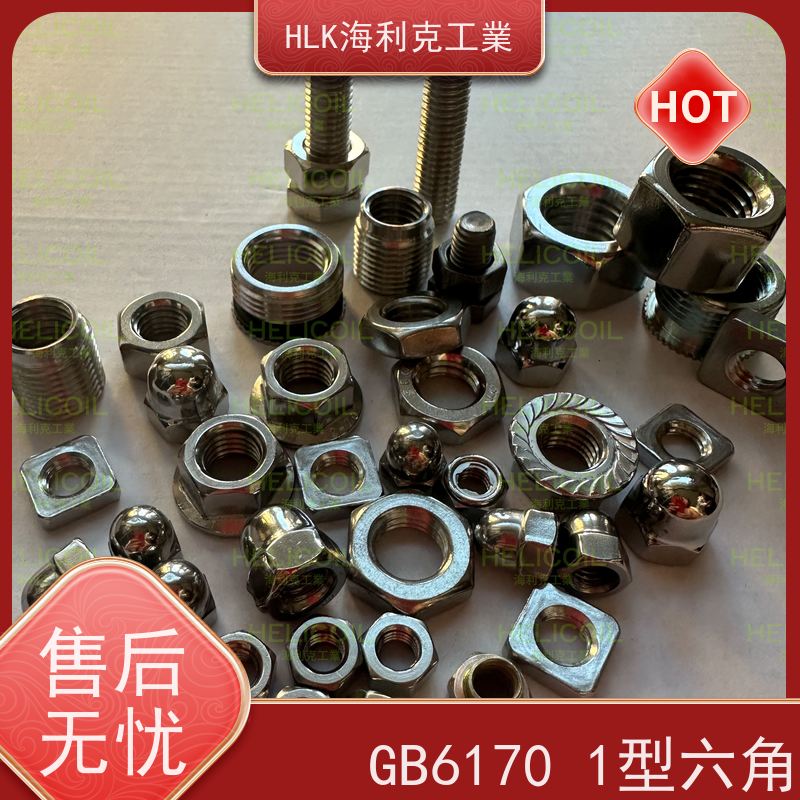  海利克工業 国标GB6173 细牙六角薄型螺帽螺母 不锈钢316L M5M6