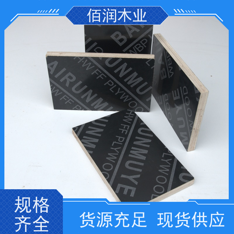 佰润木业镜面模板 库存充足 全国发货厂家供货