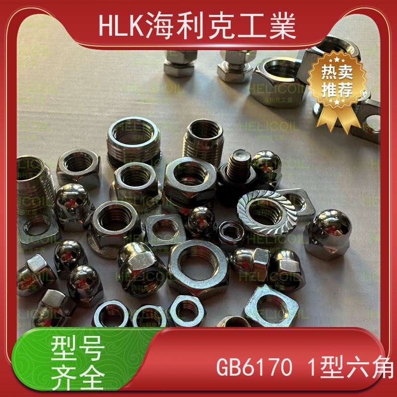  海利克工業 DIN980M 插片式全金属锁紧螺帽 A4-70 M8M10