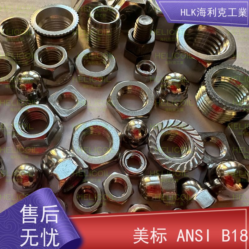  海利克 DIN980M 插片式全金属锁紧螺帽 不锈钢316 M5M6