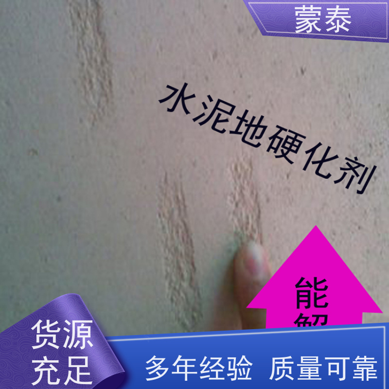 蒙泰 混凝土起砂治理剂 色泽持久 外表细腻亮丽 用途广泛 长期供应