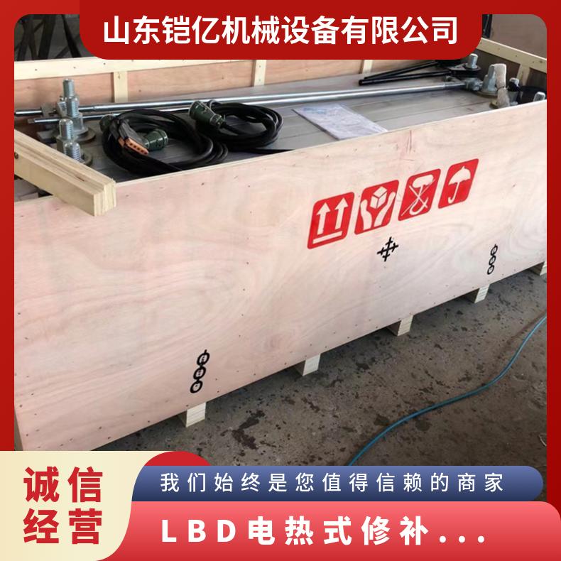 型号LBD电加热式修补硫化机 压力1-2Mpa 水冷却