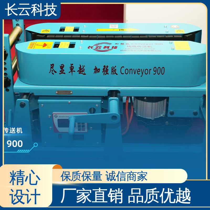 长云 电缆施工机械化设备输送机 900加强双电压 噪声低 