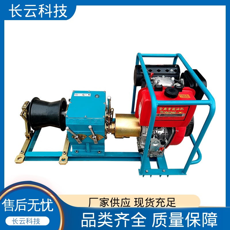  电缆牵引专用绞磨 长云科技5T柴油款 性能强悍 