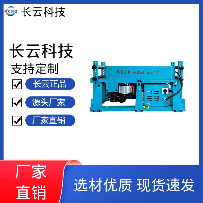 长云科技 电缆沟专用输送机 加强版900双电压 联控技术过硬 