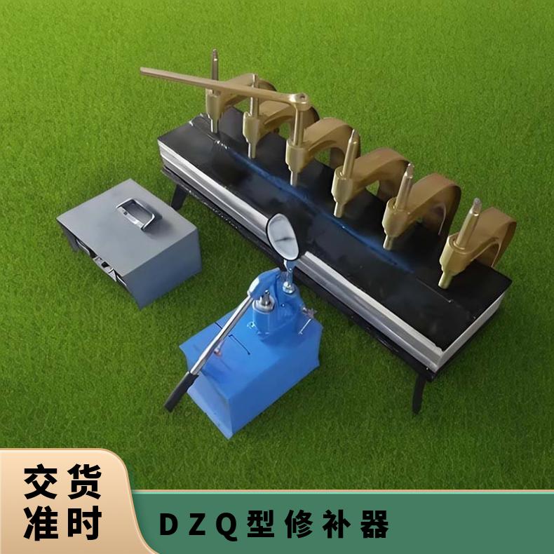 DZQ型修补器适用于沿纵向的长面积撕裂或边部破损