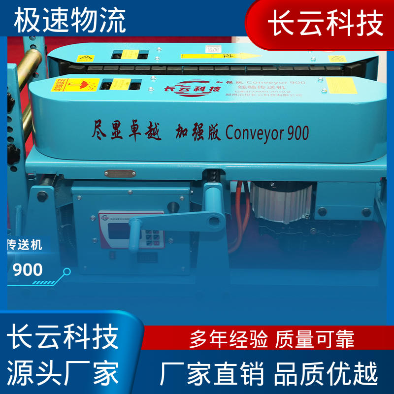 长云科技 冬季低温用电缆输送机 900加强双电压 更快更高效 