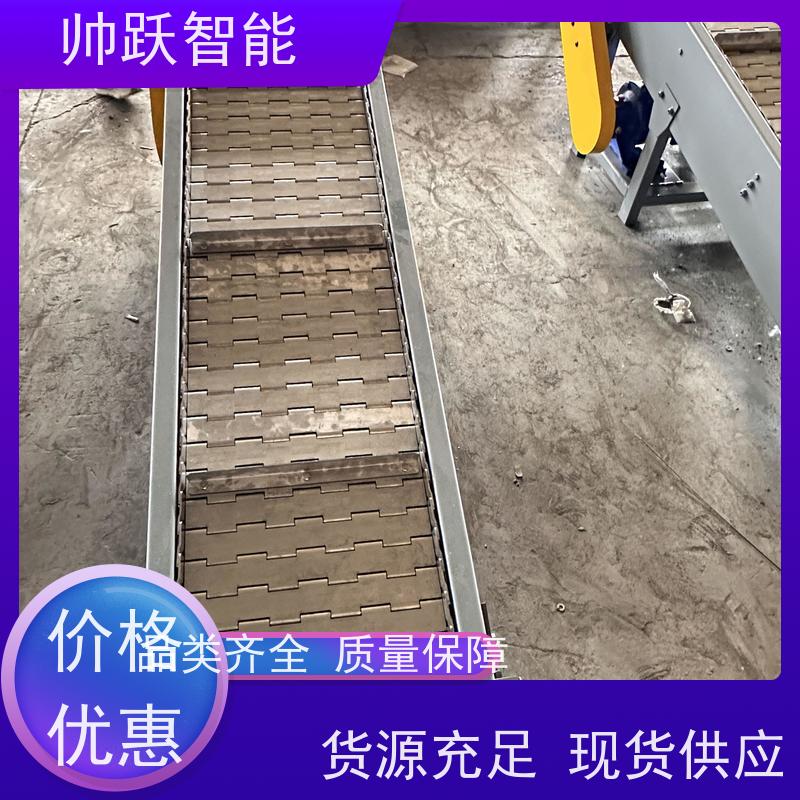 帅跃智能 链板上料提升机 进料量可调节 高度定做