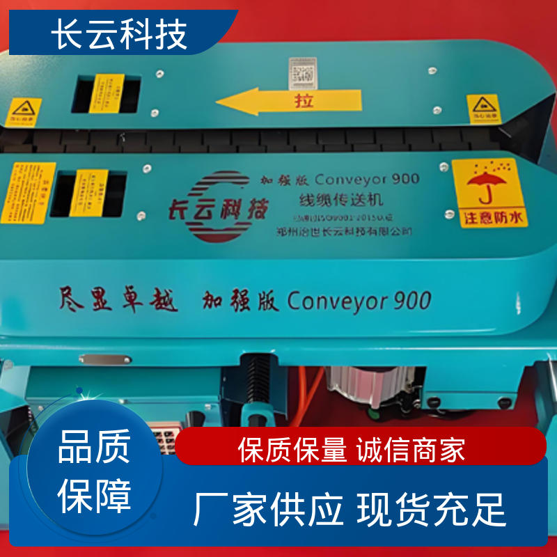 长云科技 桥架电缆输送机 900加强双电压 实力品牌 