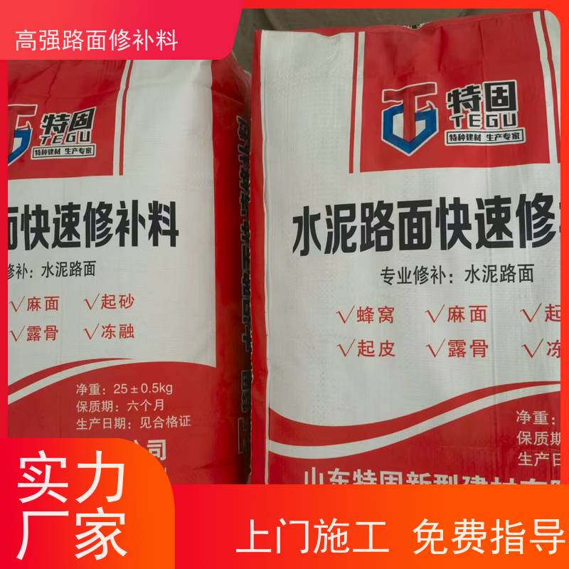 水泥路面起皮修补料 粘接力强 支持定制 规格齐全 特固新型建材