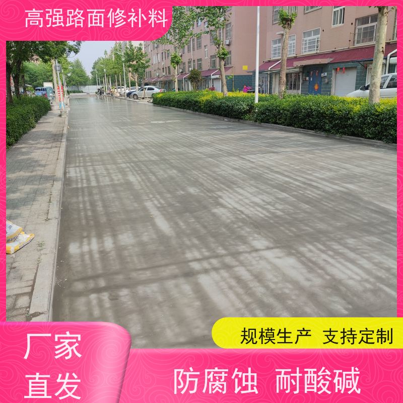 水泥路面修补料 粘接力强 支持定制 生产厂家 特固新型建材