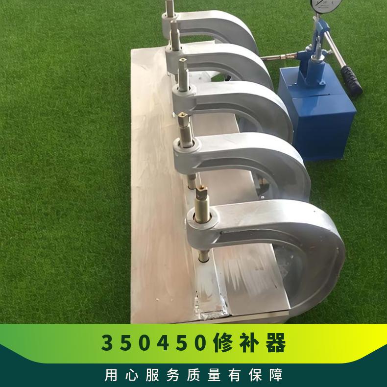 350*450橡胶皮带补边机 铝合金材质硫化机修补器