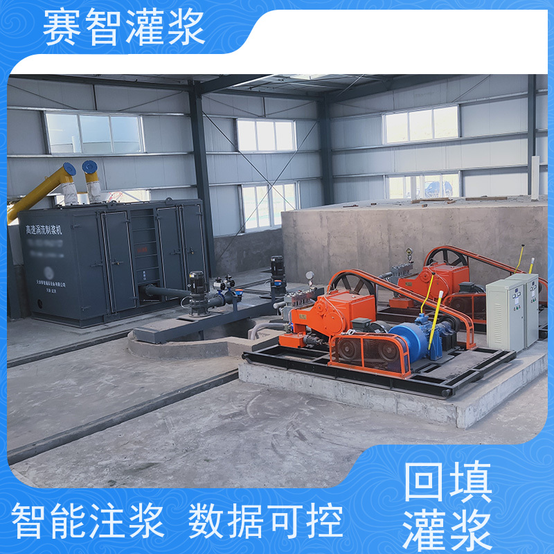 赛智灌浆 采空区回填地面注浆站 大方量高速涡流搅拌 智能化控制