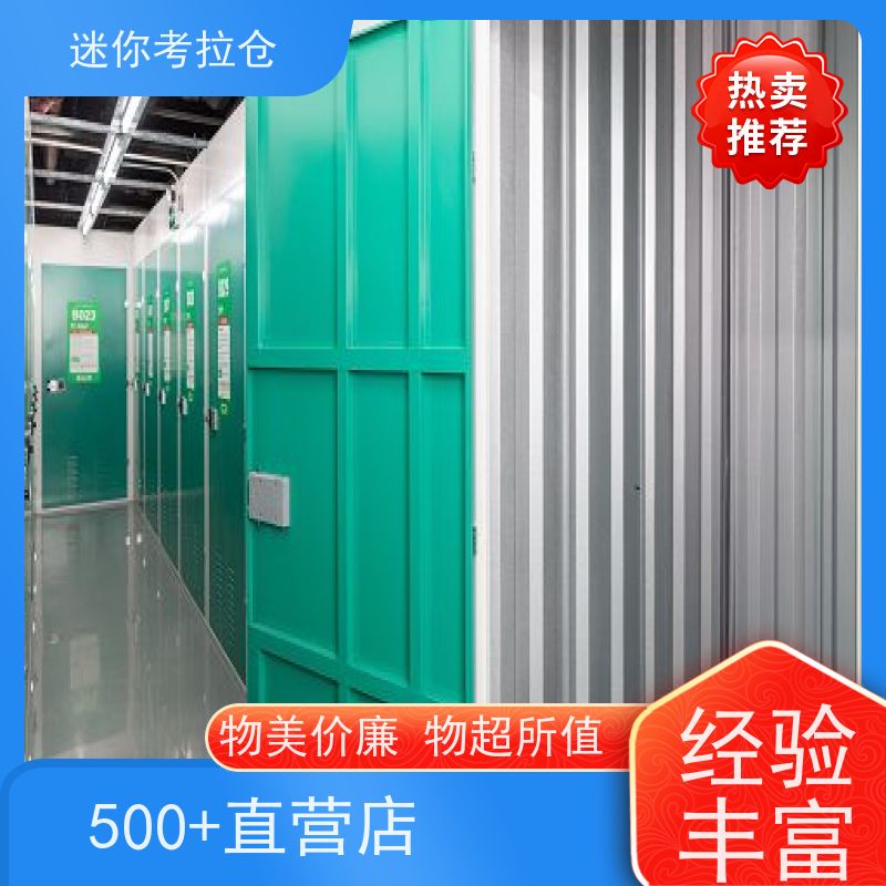 迷你考拉仓北京朝阳搬家存放家具仓库电话咨询