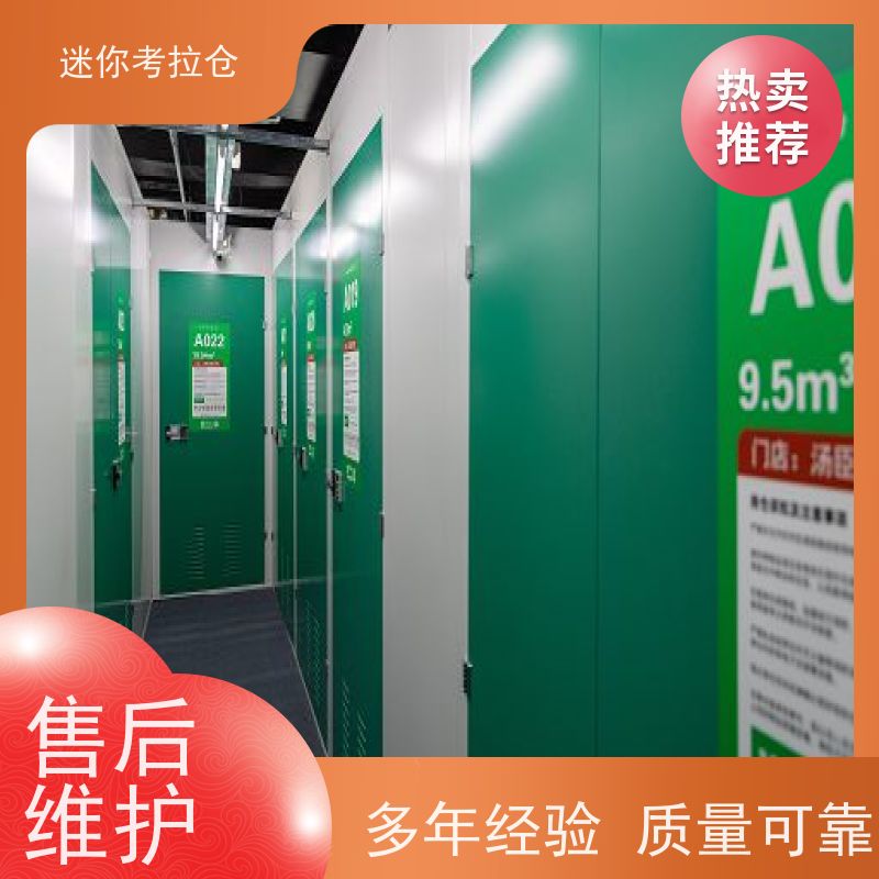 迷你考拉仓北京石景山物品临时存储仓库收费表