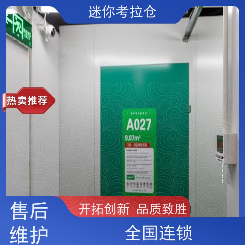 迷你考拉仓北京昌平物品长期寄存仓库收费表