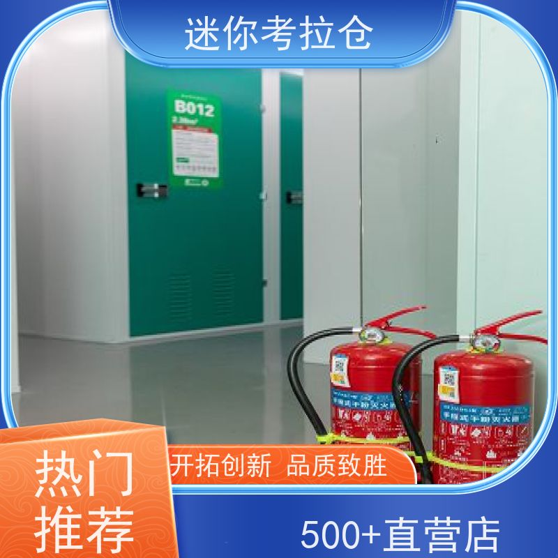 迷你考拉仓北京朝阳物品长期寄存仓库收费标准