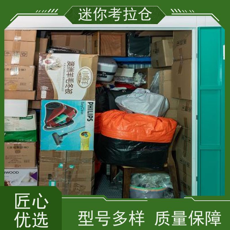 迷你考拉仓北京海淀物品长期寄存仓库价目表