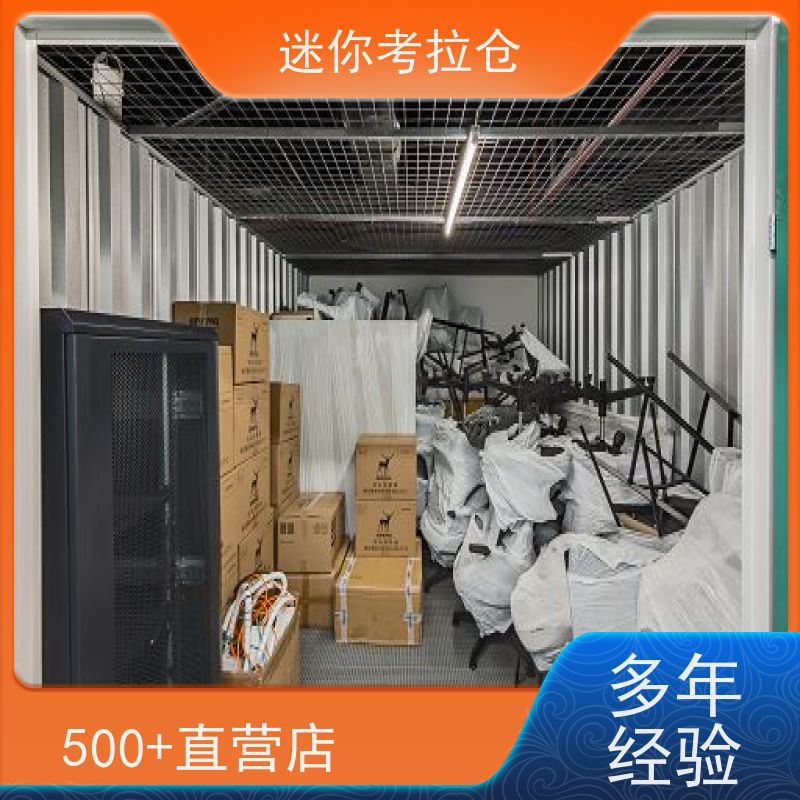 迷你考拉仓北京朝阳物品临时存储仓库电话咨询