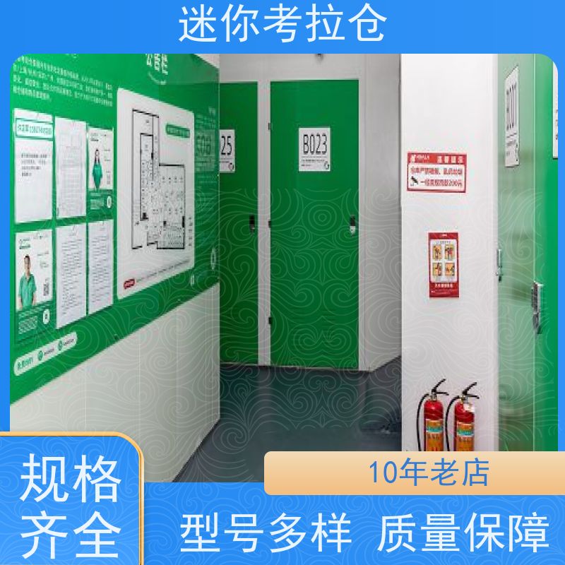 迷你考拉仓北京东城搬家物品寄存仓库价目表