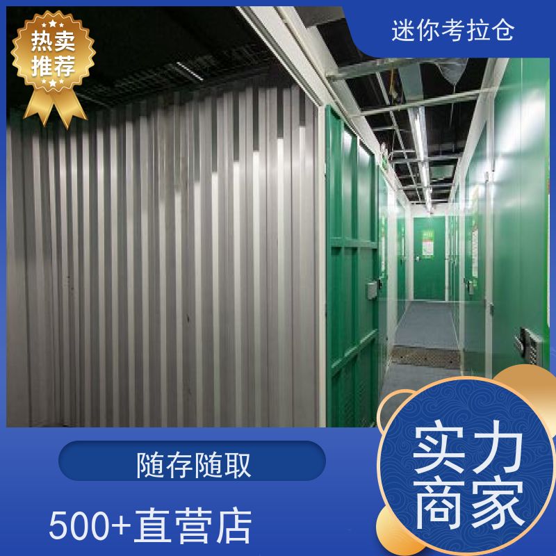 迷你考拉仓上海黄浦物品长期寄存仓库出租服务