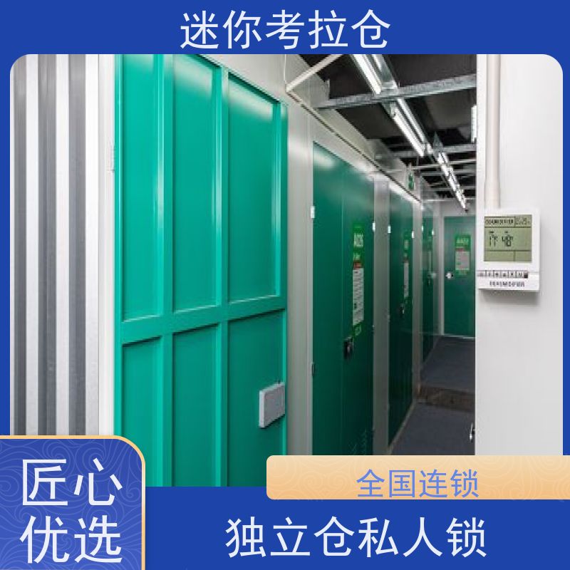 迷你考拉仓北京石景山物品寄存仓库出租信息