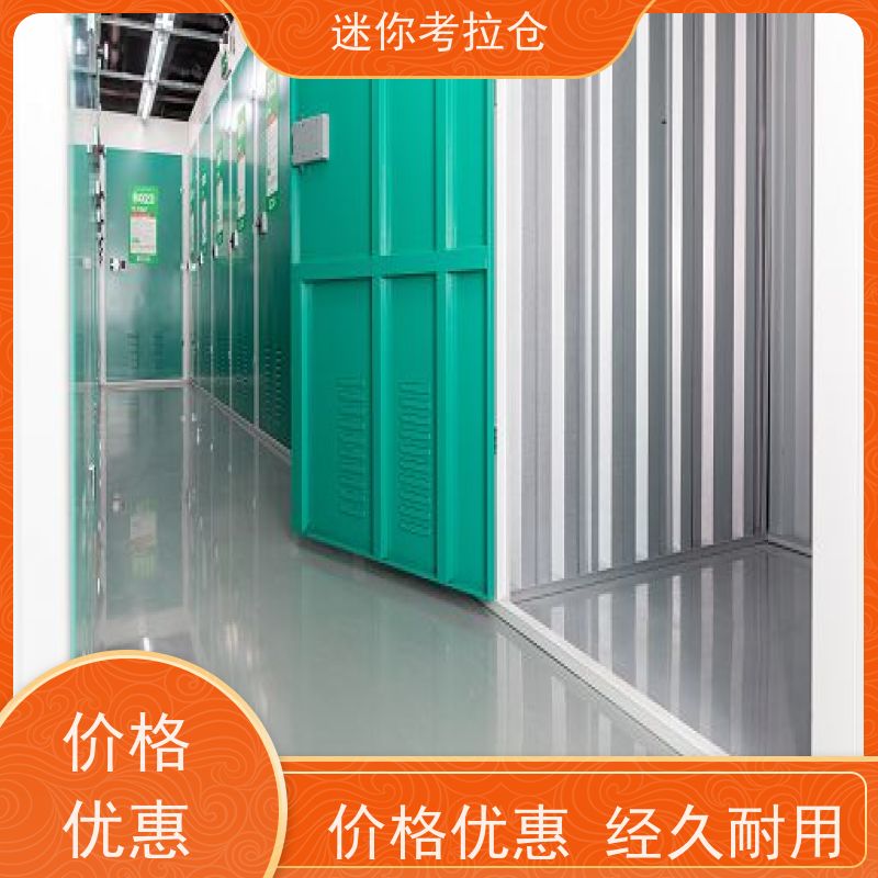 迷你考拉仓北京丰台搬家存放家具仓库租赁费用