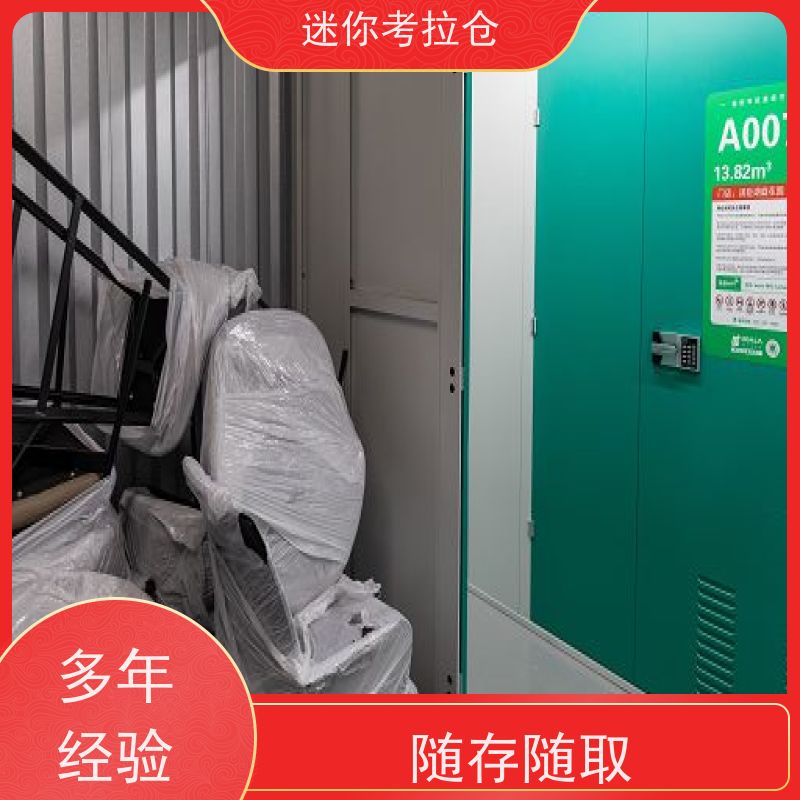迷你考拉仓上海普陀物品临时存储仓库出租服务