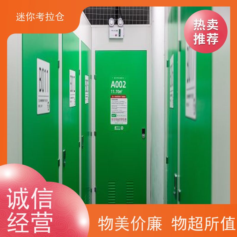 迷你考拉仓北京昌平物品临时存储仓库收费标准