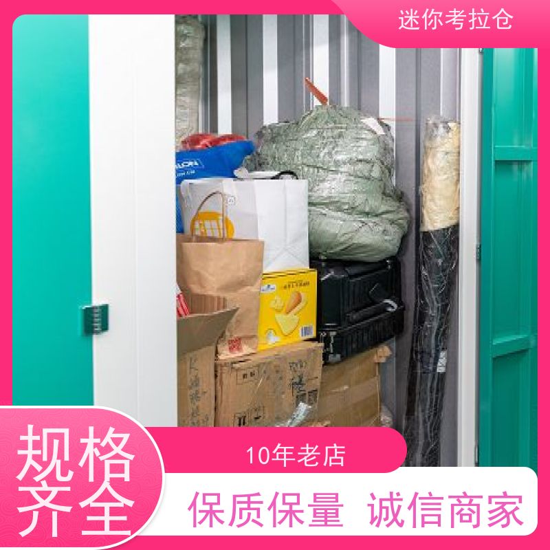 迷你考拉仓上海长宁搬家行李寄存仓库出租租赁