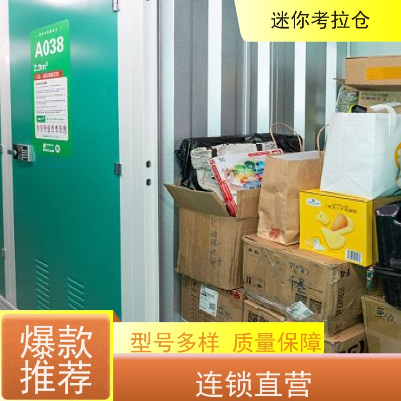 迷你考拉仓北京朝阳搬家存放家具仓库收费表