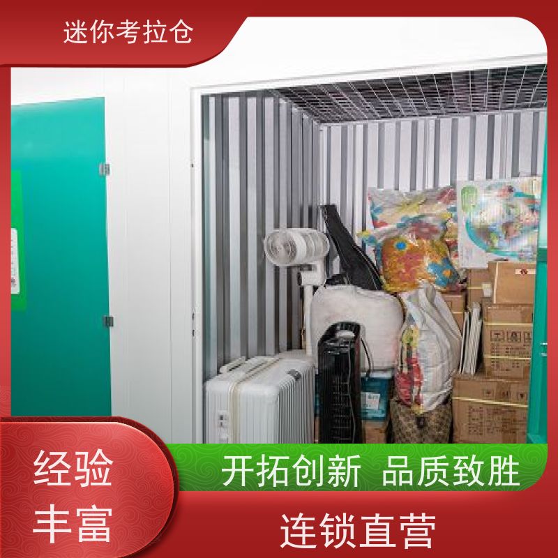 迷你考拉仓北京昌平闲置物品储存仓库价目表
