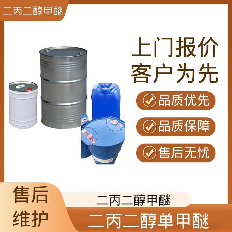 丹沛化工 二丙二醇甲基醚 蒸气压 0.4mmHg 货源充足 规模生产