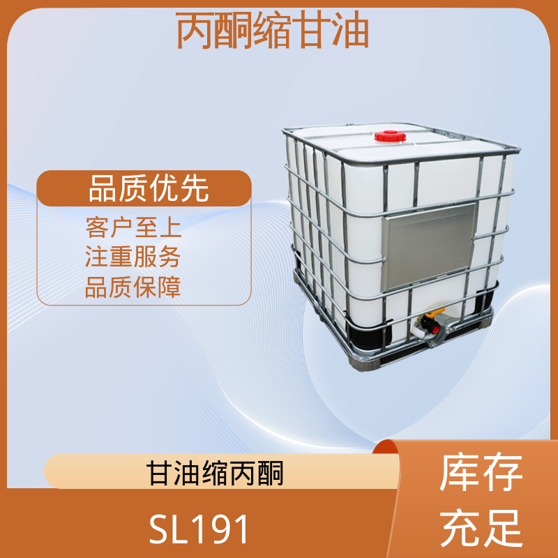 丹沛化工 C?H??O? 甘油缩丙酮 极化率 12.92 实力厂家 品质优越
