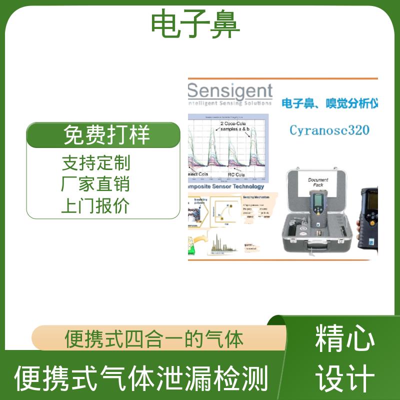 欧熙 Cyranose 320 气味测试仪 尺寸 10 x 22 x 5 cm 厂家制造