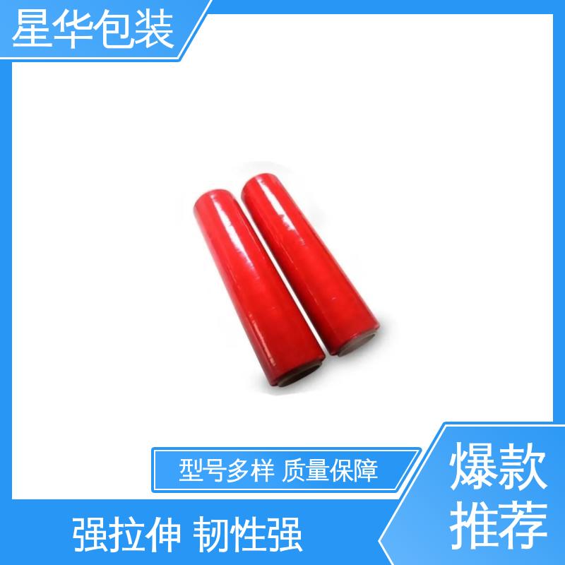 星华包装 工业专用 彩色拉伸膜 甄选材料 质量保障